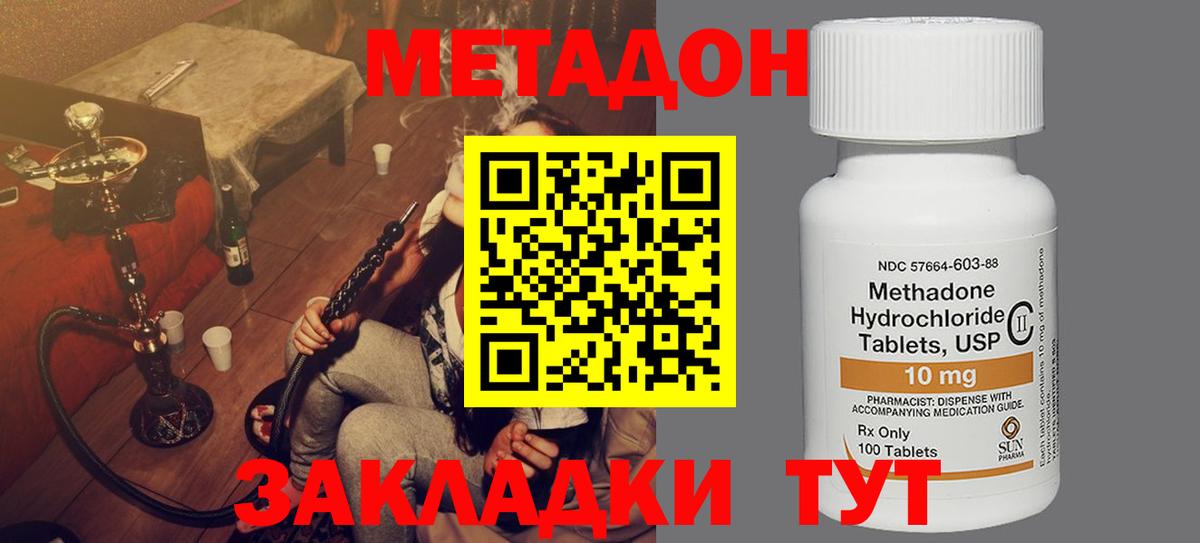 Кызыл  МЕТАДОН белоснежный  Метадон кристалл  Вход с VPN 