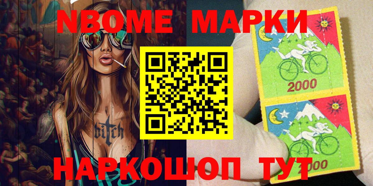 Марки N-bome 1500мкг  Вход с VPN  Кызыл  Марки N-bome 1500мкг 
