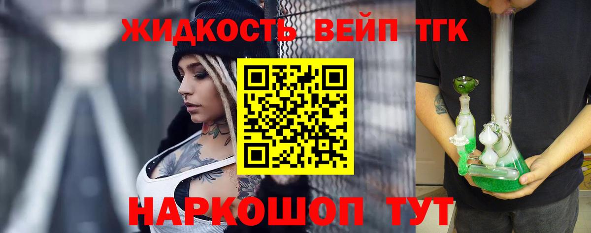 ТГК вейп с тгк Кызыл